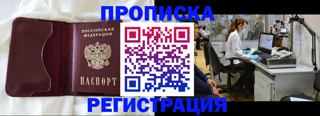 сопровождение оформления прописки в Кохме
